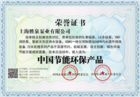 中国节能环保产品